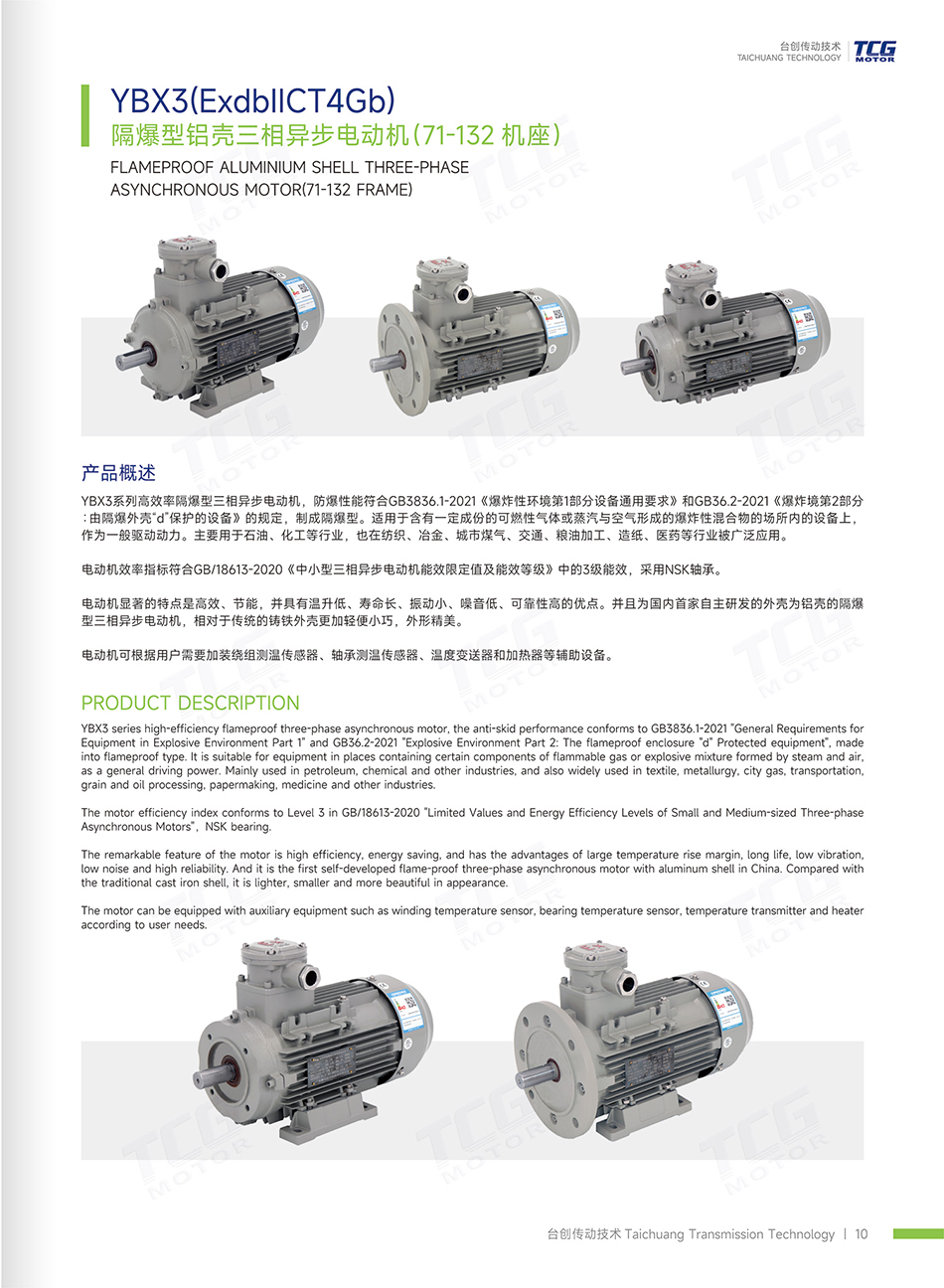 防爆電機(jī)