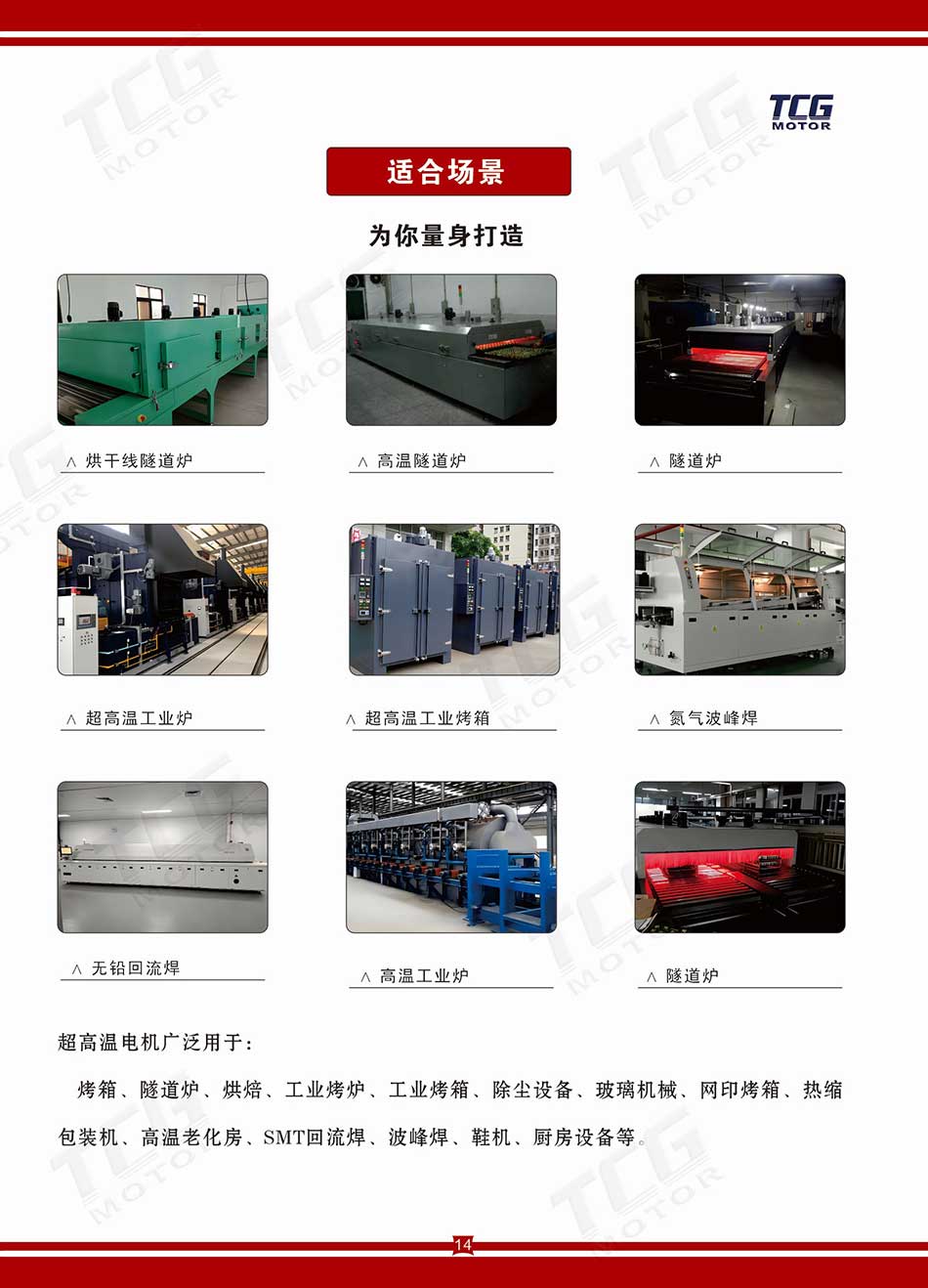 高溫電機(jī)